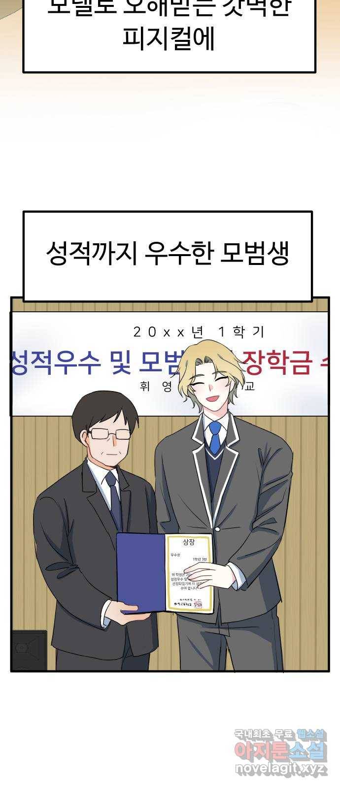 메리의 불타는 행복회로 1화 메리의 남자 주인공 1 19