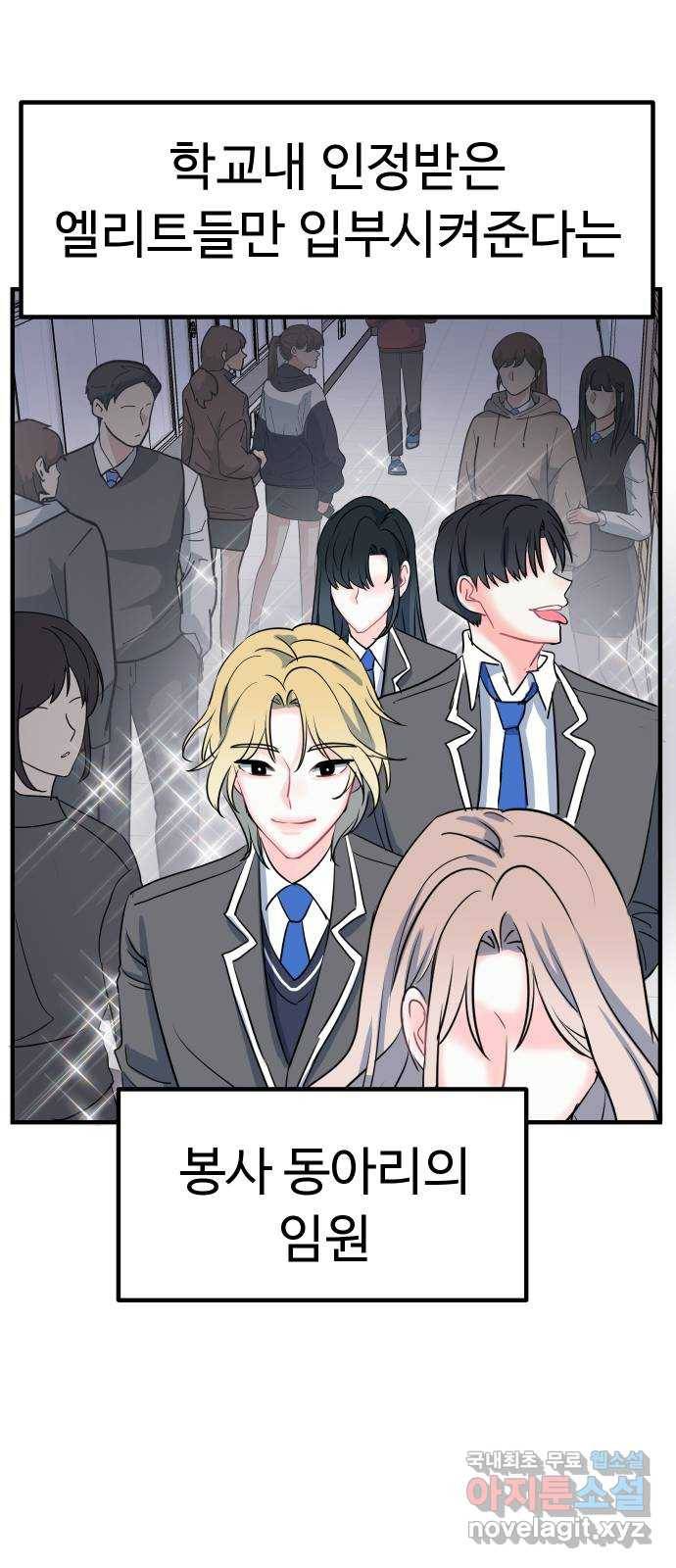 메리의 불타는 행복회로 1화 메리의 남자 주인공 1 20