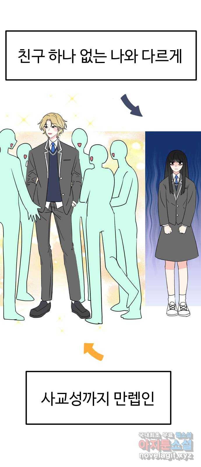 메리의 불타는 행복회로 1화 메리의 남자 주인공 1 21