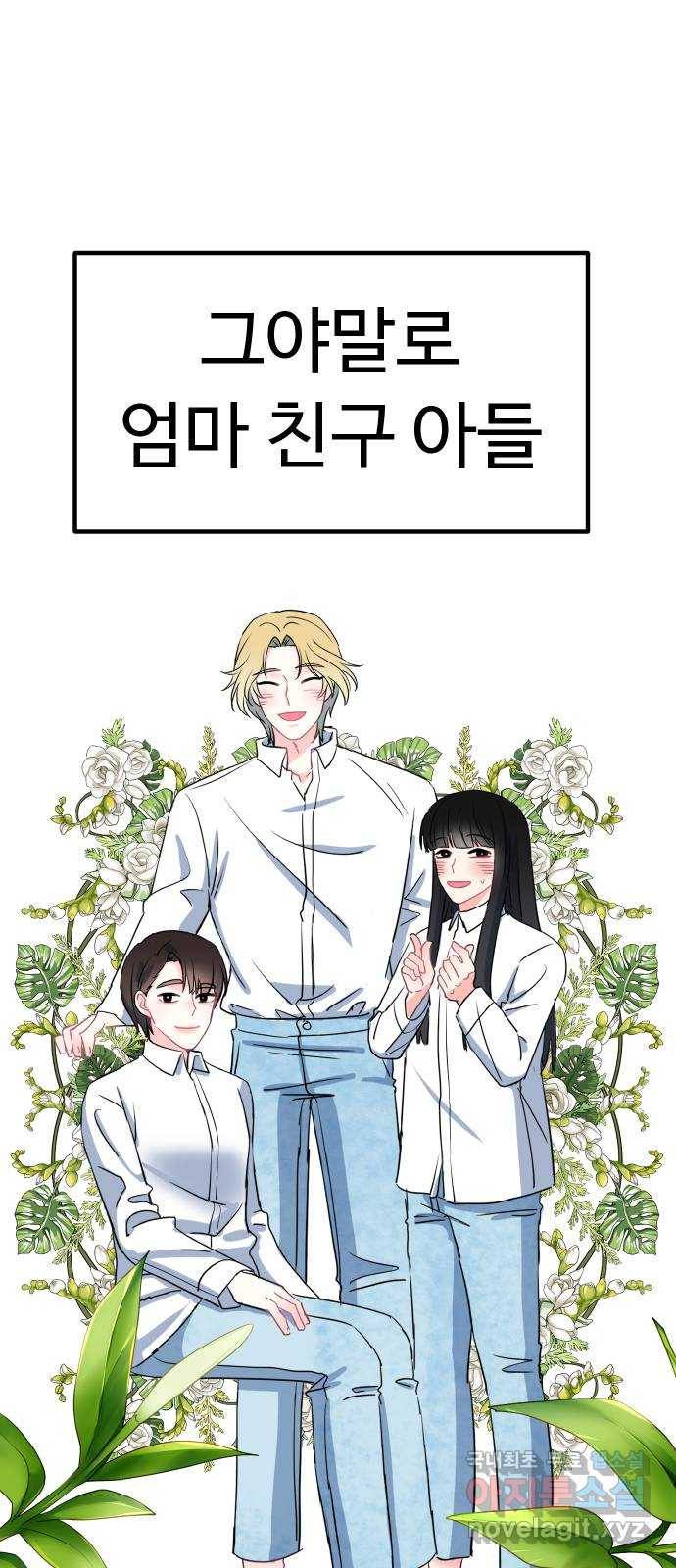 메리의 불타는 행복회로 1화 메리의 남자 주인공 1 22