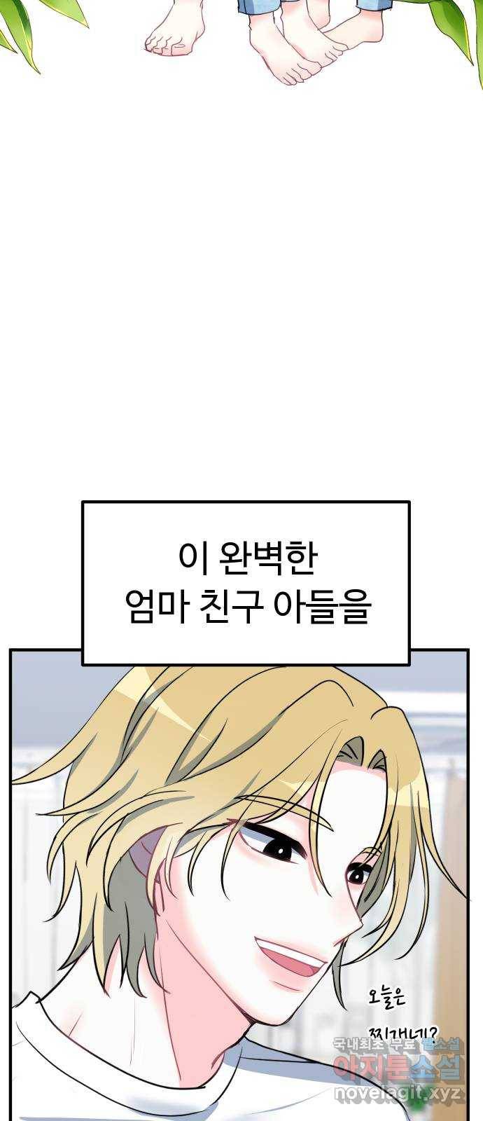 메리의 불타는 행복회로 1화 메리의 남자 주인공 1 23