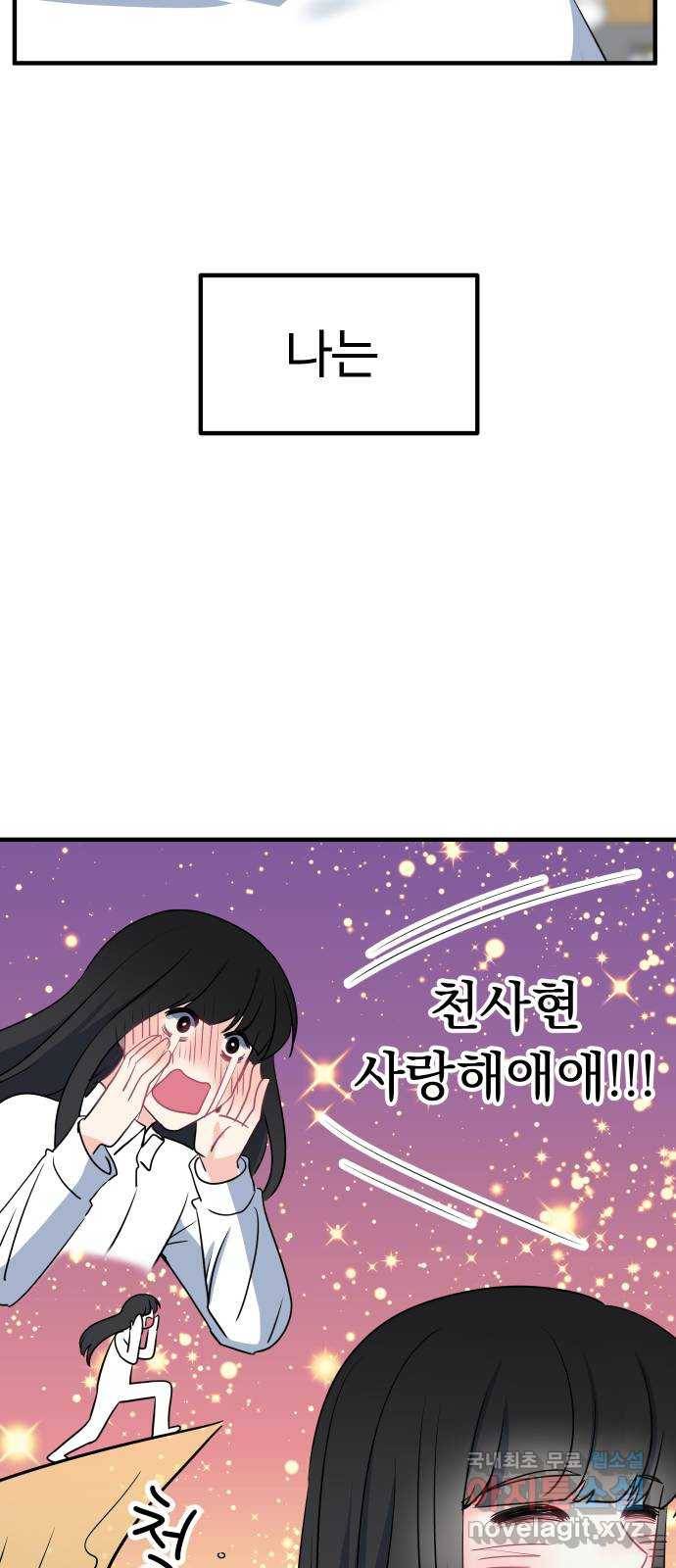메리의 불타는 행복회로 1화 메리의 남자 주인공 1 24