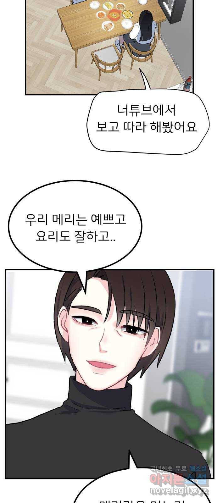 메리의 불타는 행복회로 1화 메리의 남자 주인공 1 26