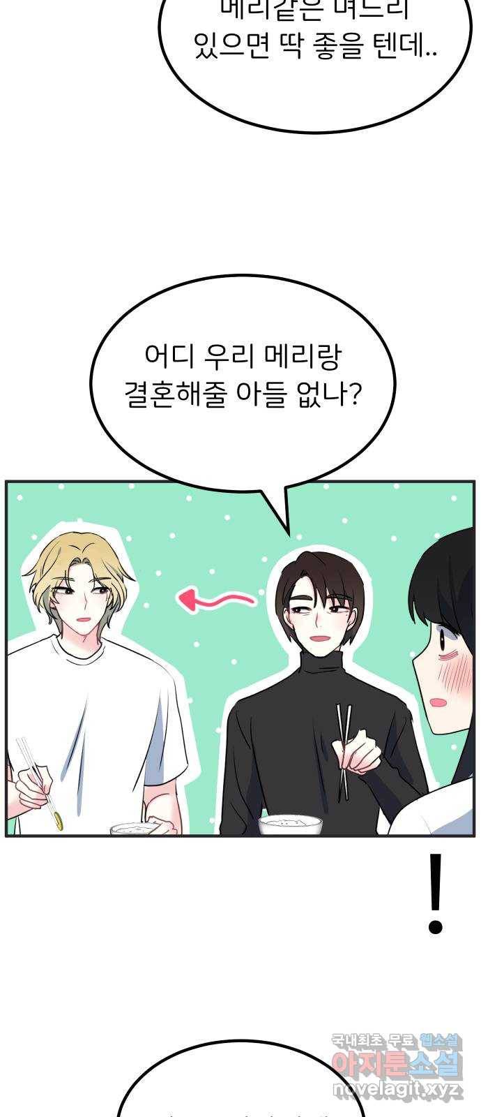 메리의 불타는 행복회로 1화 메리의 남자 주인공 1 27