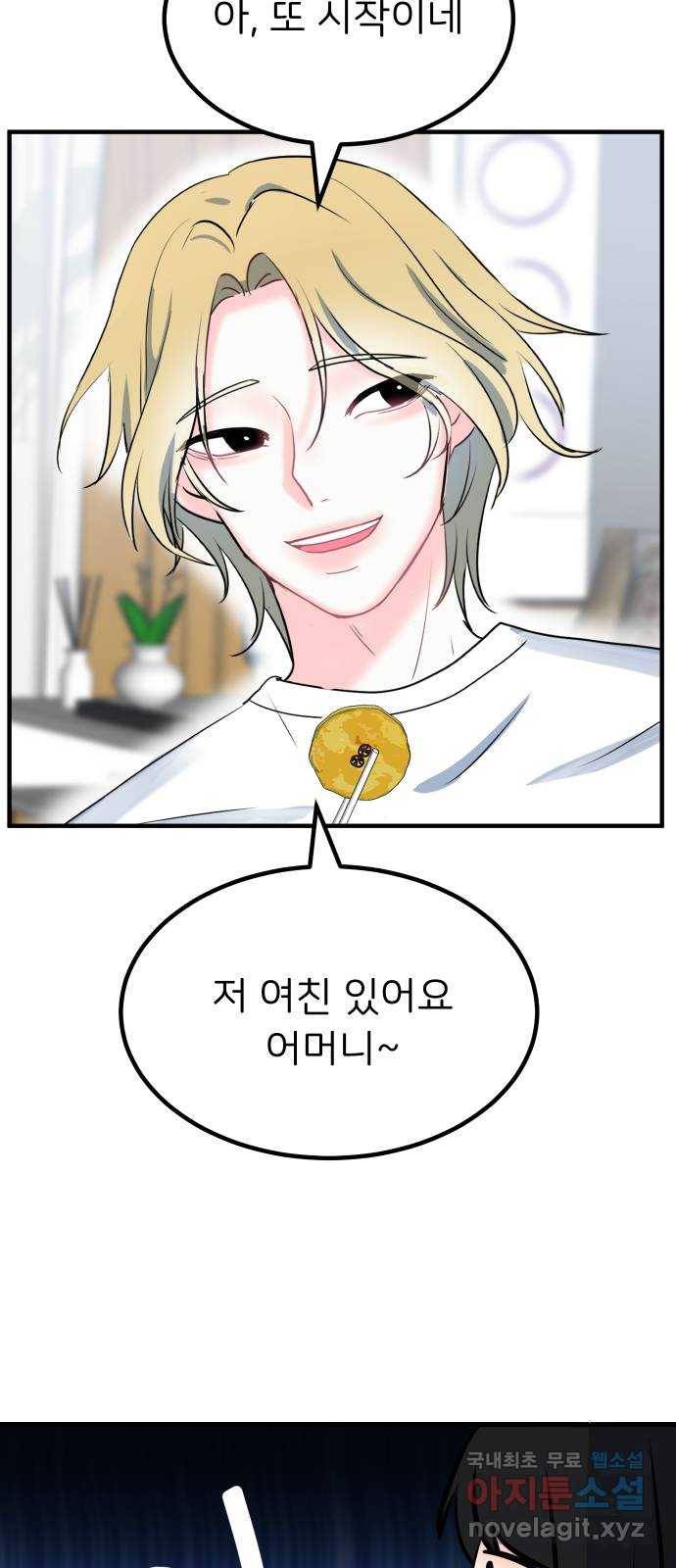 메리의 불타는 행복회로 1화 메리의 남자 주인공 1 28