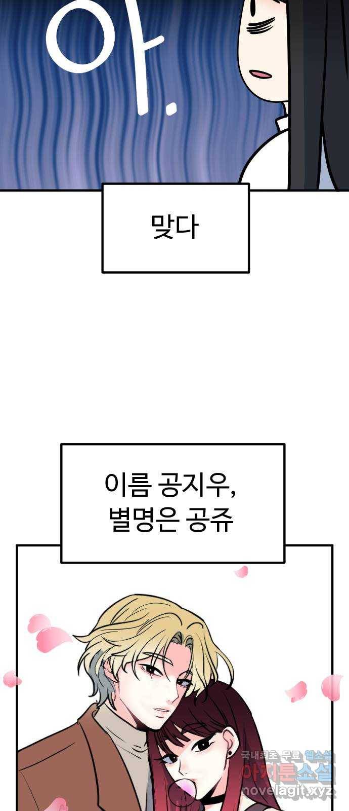 메리의 불타는 행복회로 1화 메리의 남자 주인공 1 29