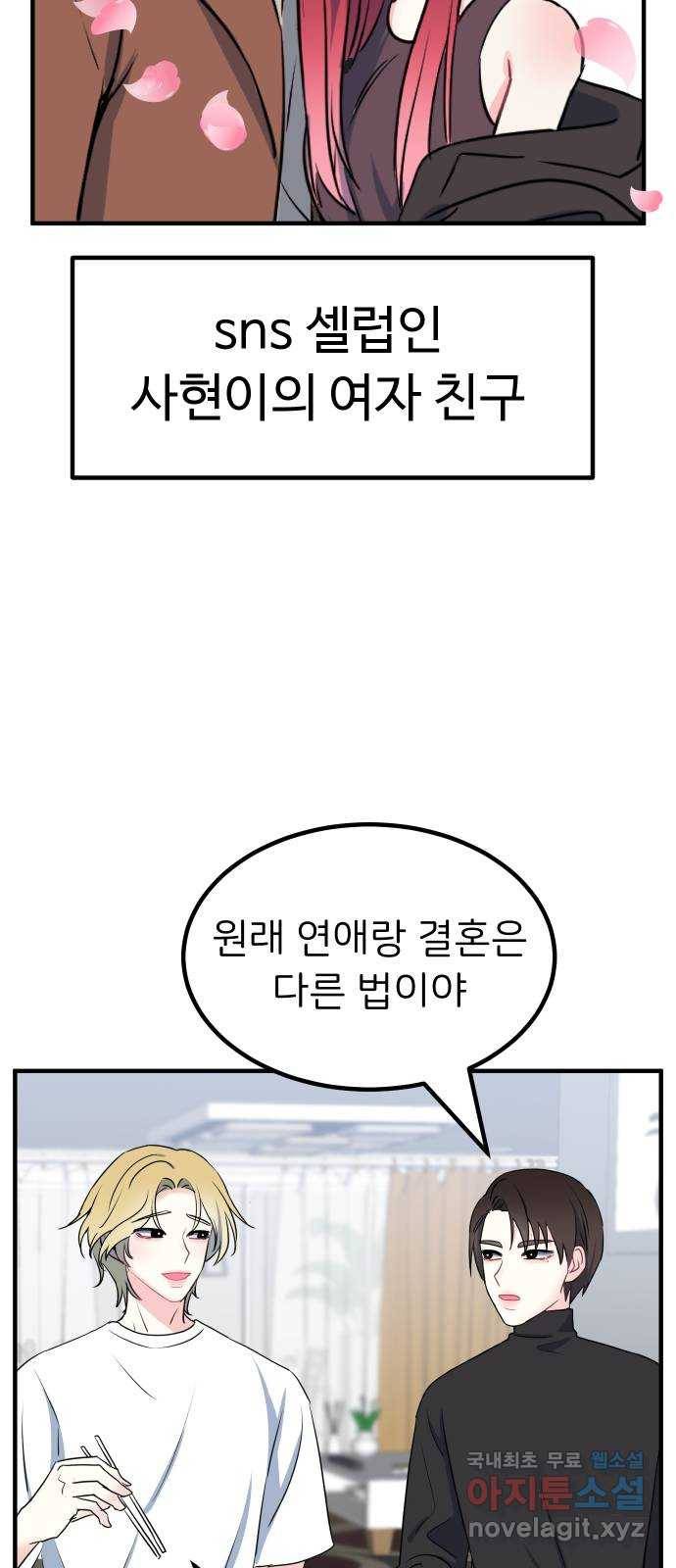 메리의 불타는 행복회로 1화 메리의 남자 주인공 1 30