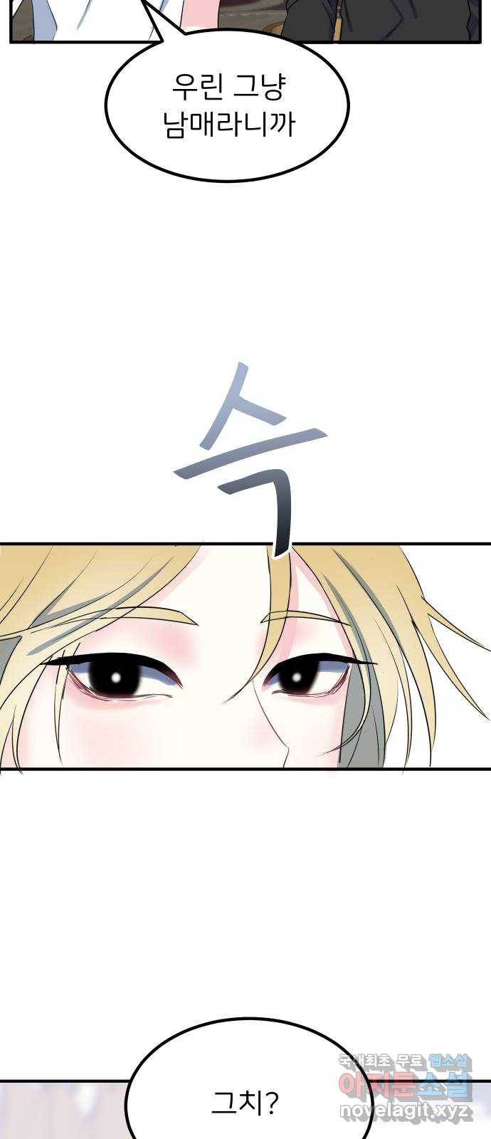메리의 불타는 행복회로 1화 메리의 남자 주인공 1 31
