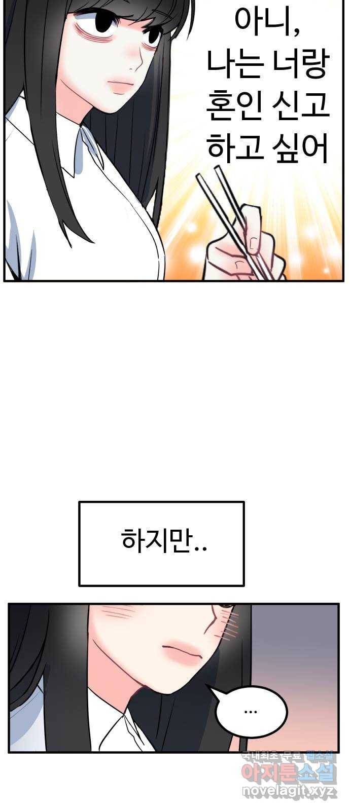 메리의 불타는 행복회로 1화 메리의 남자 주인공 1 33