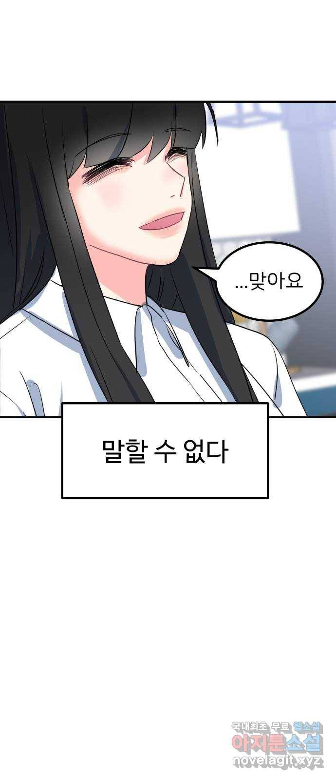 메리의 불타는 행복회로 1화 메리의 남자 주인공 1 34