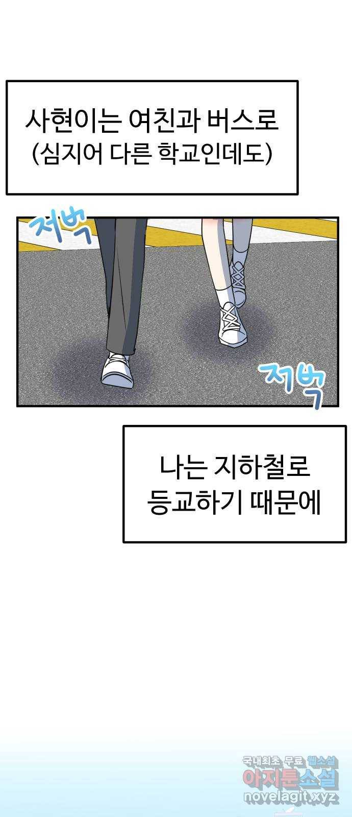 메리의 불타는 행복회로 1화 메리의 남자 주인공 1 35