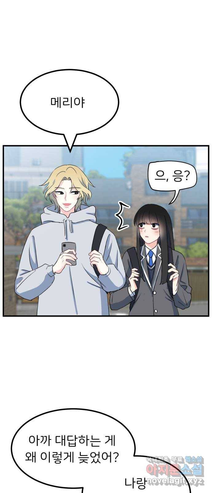 메리의 불타는 행복회로 1화 메리의 남자 주인공 1 37