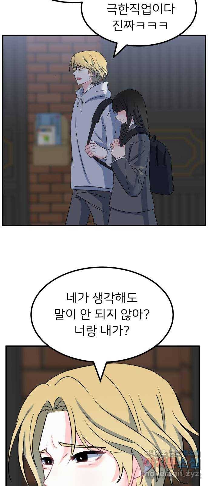 메리의 불타는 행복회로 1화 메리의 남자 주인공 1 43