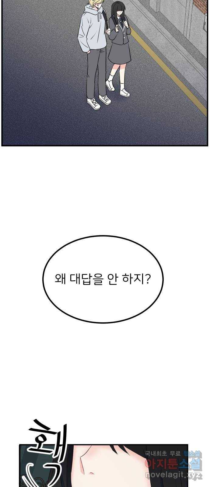 메리의 불타는 행복회로 1화 메리의 남자 주인공 1 46