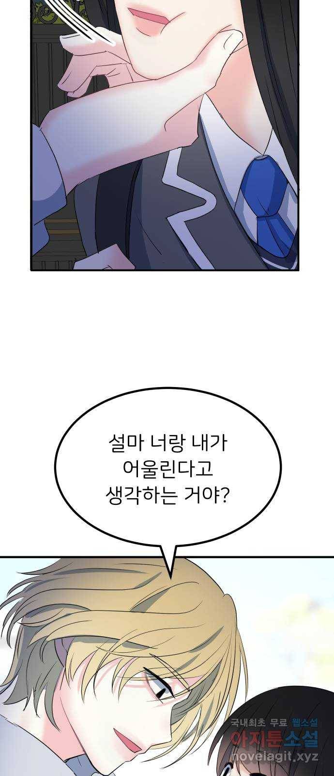 메리의 불타는 행복회로 1화 메리의 남자 주인공 1 47