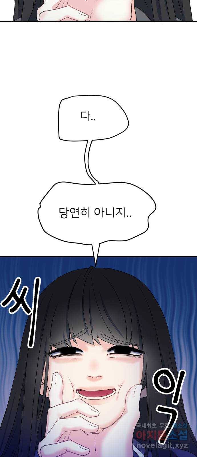 메리의 불타는 행복회로 1화 메리의 남자 주인공 1 50