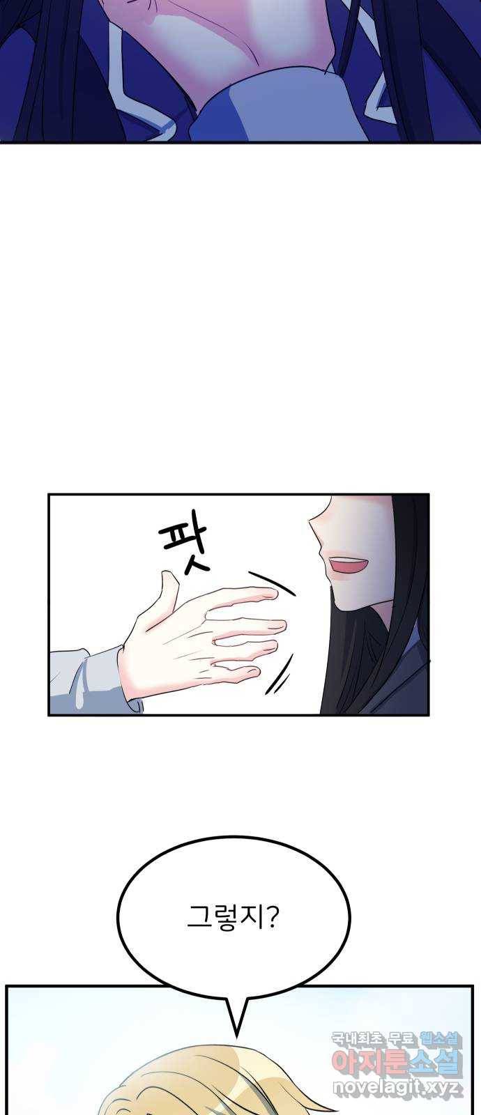 메리의 불타는 행복회로 1화 메리의 남자 주인공 1 51