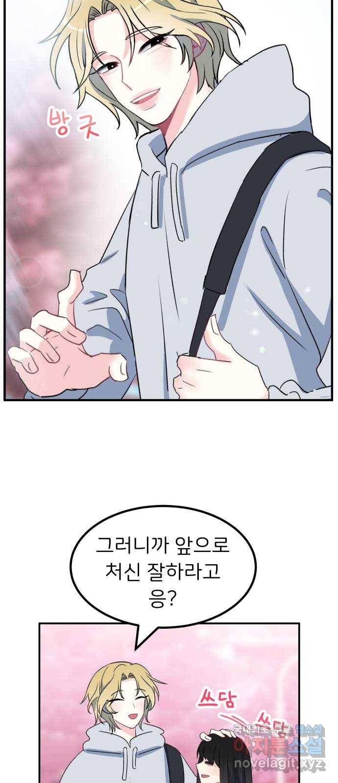 메리의 불타는 행복회로 1화 메리의 남자 주인공 1 52