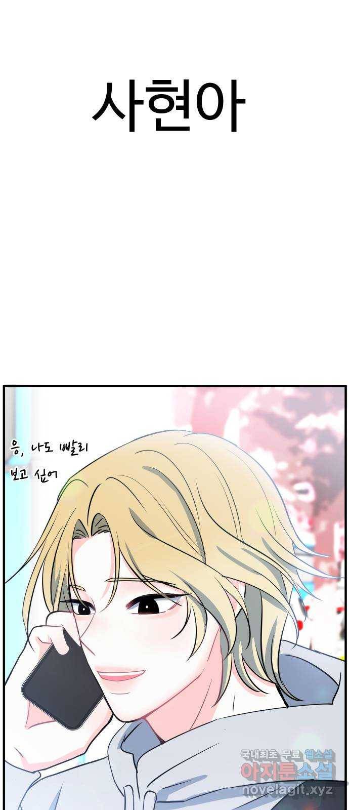 메리의 불타는 행복회로 1화 메리의 남자 주인공 1 56