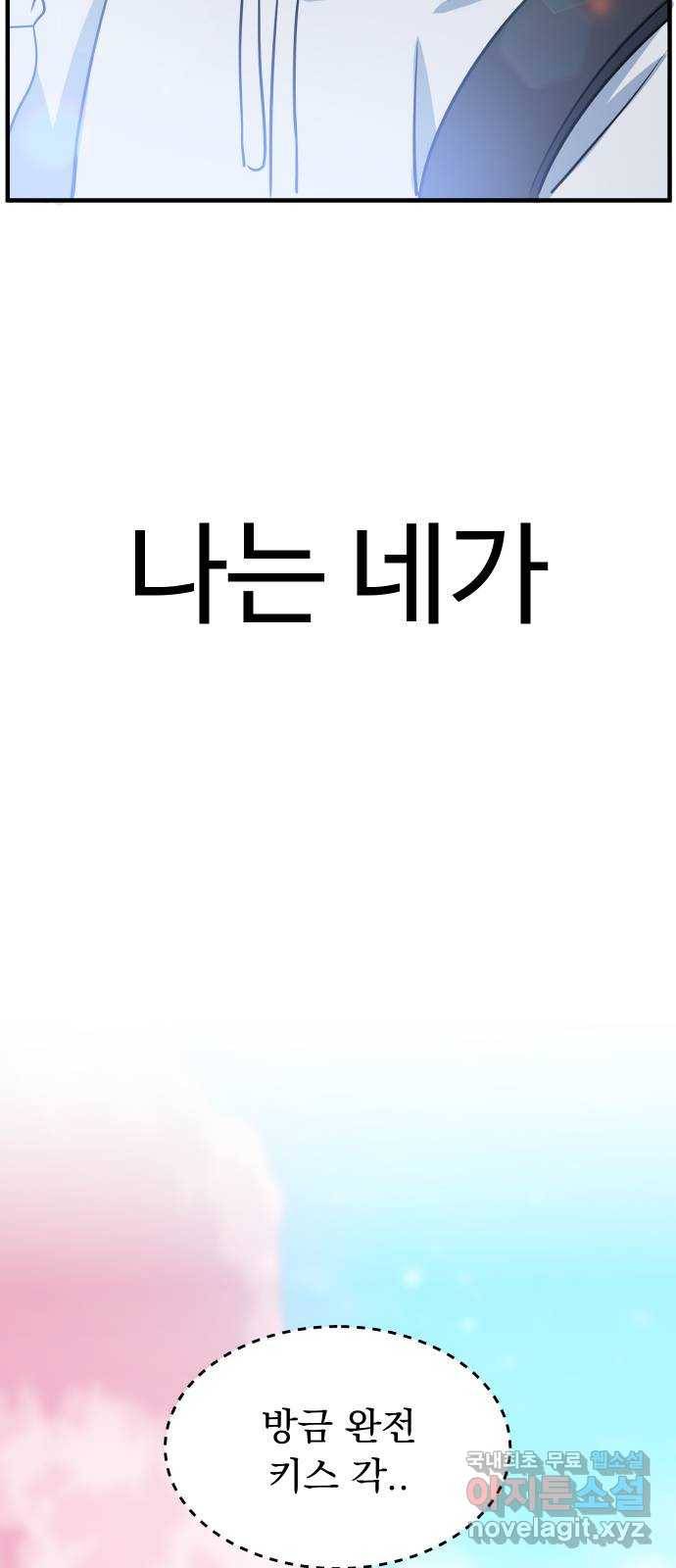 메리의 불타는 행복회로 1화 메리의 남자 주인공 1 57