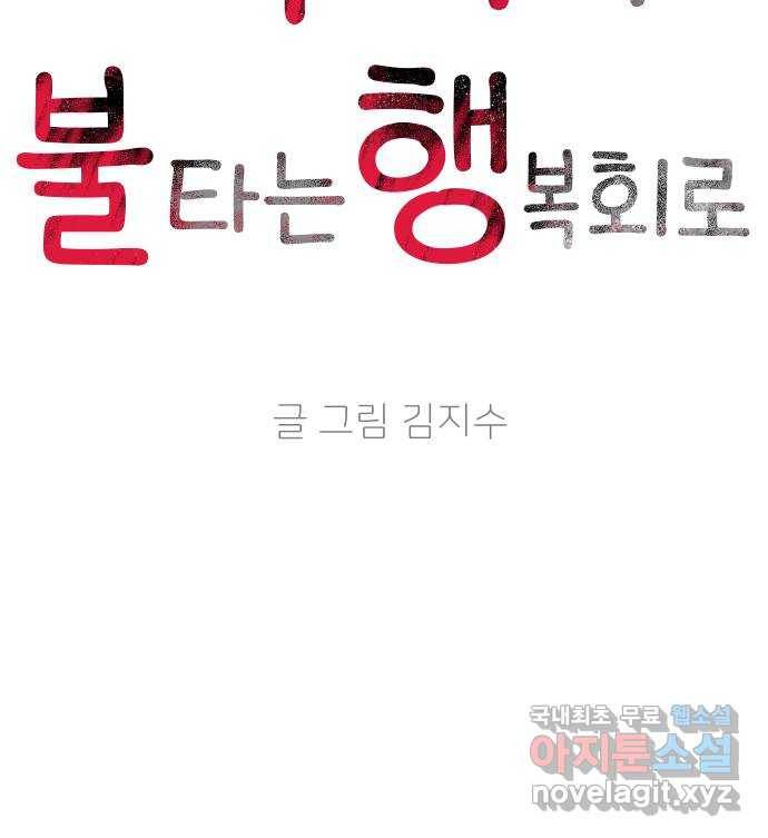 메리의 불타는 행복회로 1화 메리의 남자 주인공 1 60