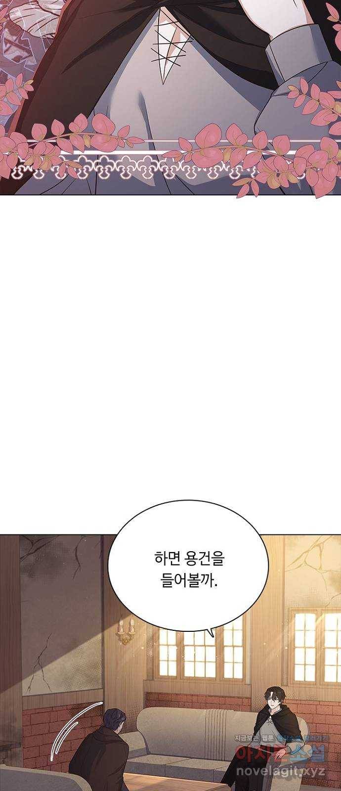 황제와의 하룻밤 72화 6