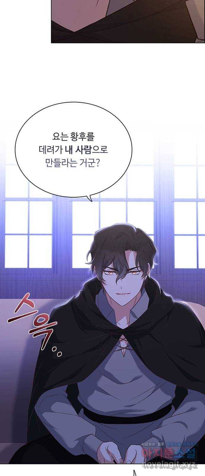 황제와의 하룻밤 72화 13