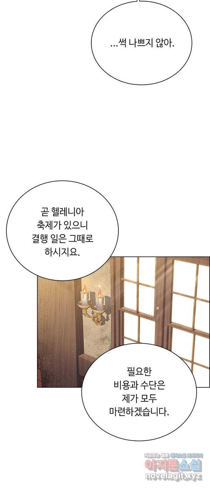 황제와의 하룻밤 72화 14