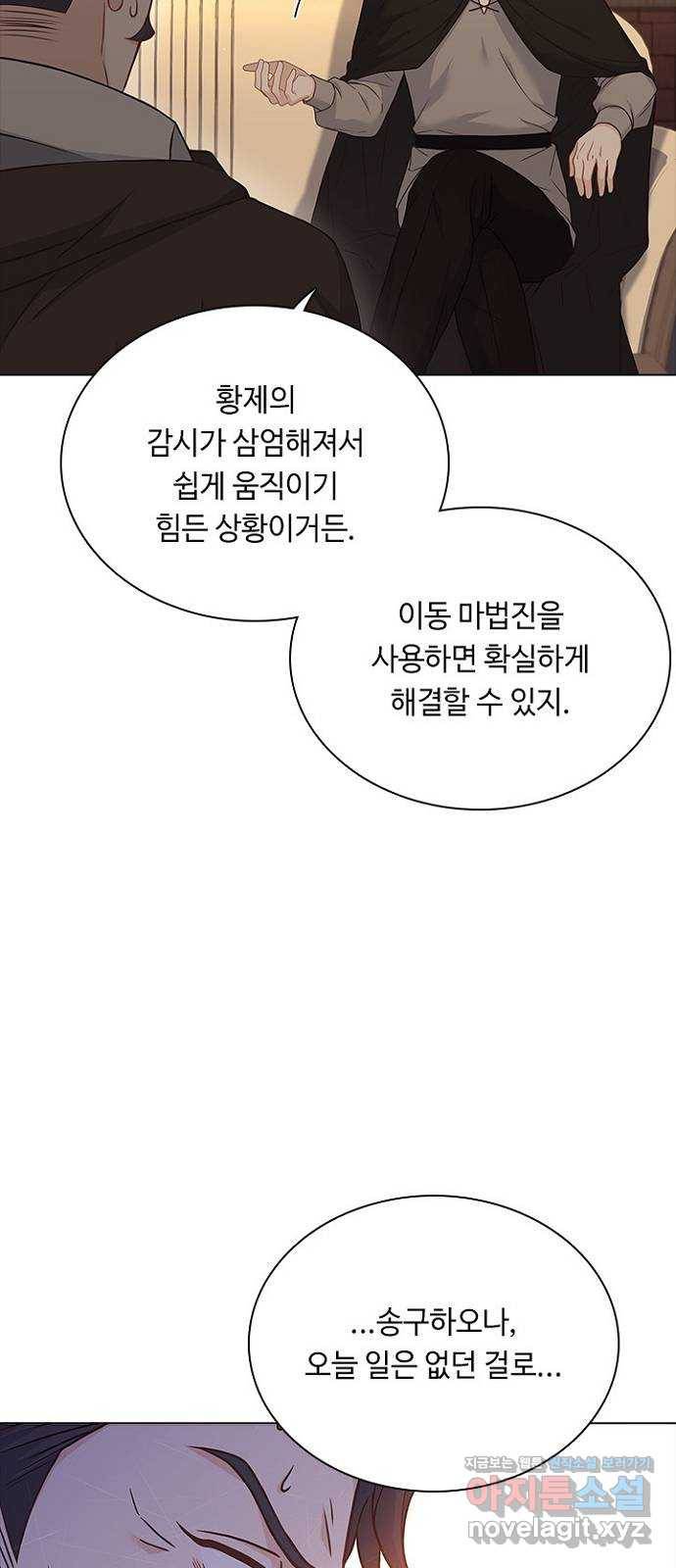 황제와의 하룻밤 72화 18