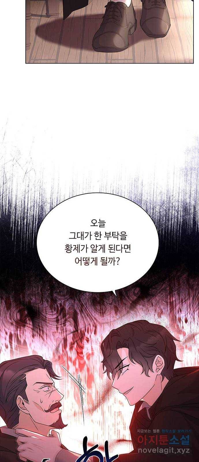 황제와의 하룻밤 72화 20