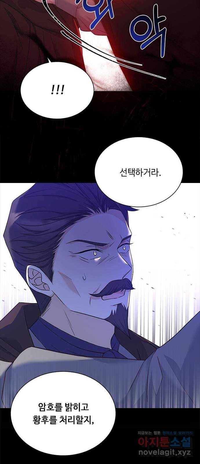 황제와의 하룻밤 72화 21