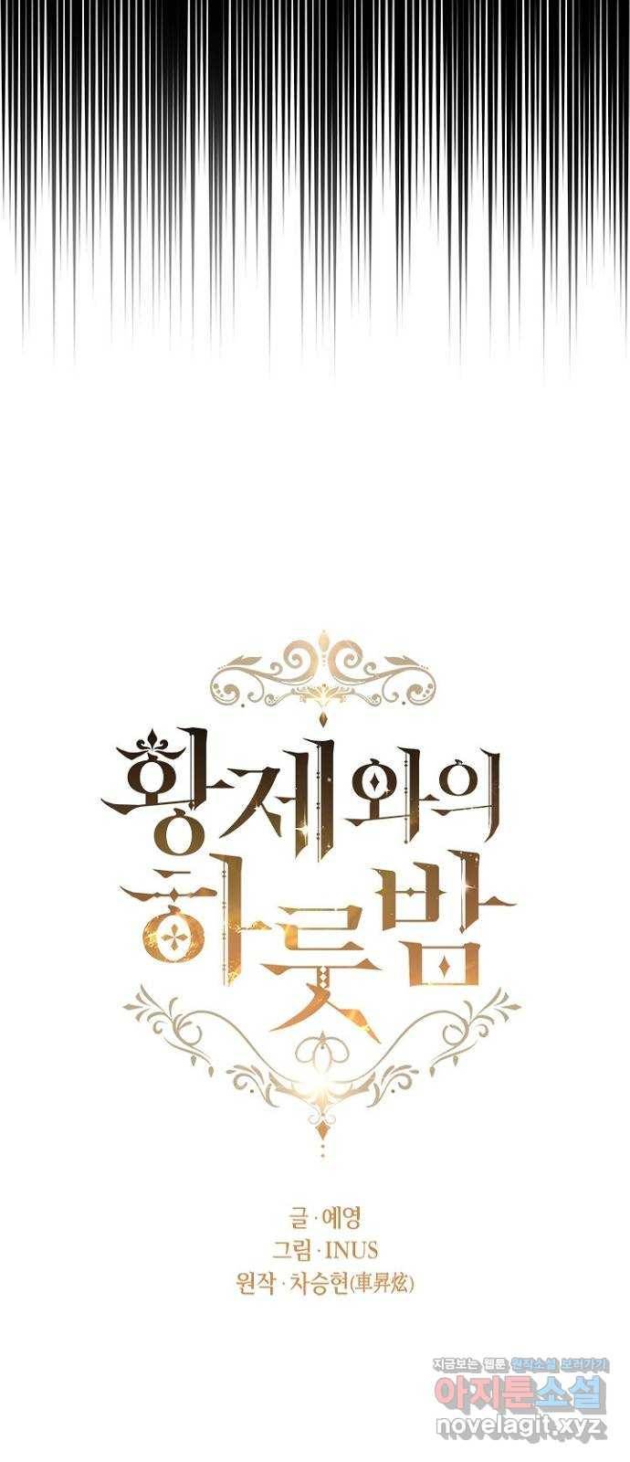 황제와의 하룻밤 72화 23