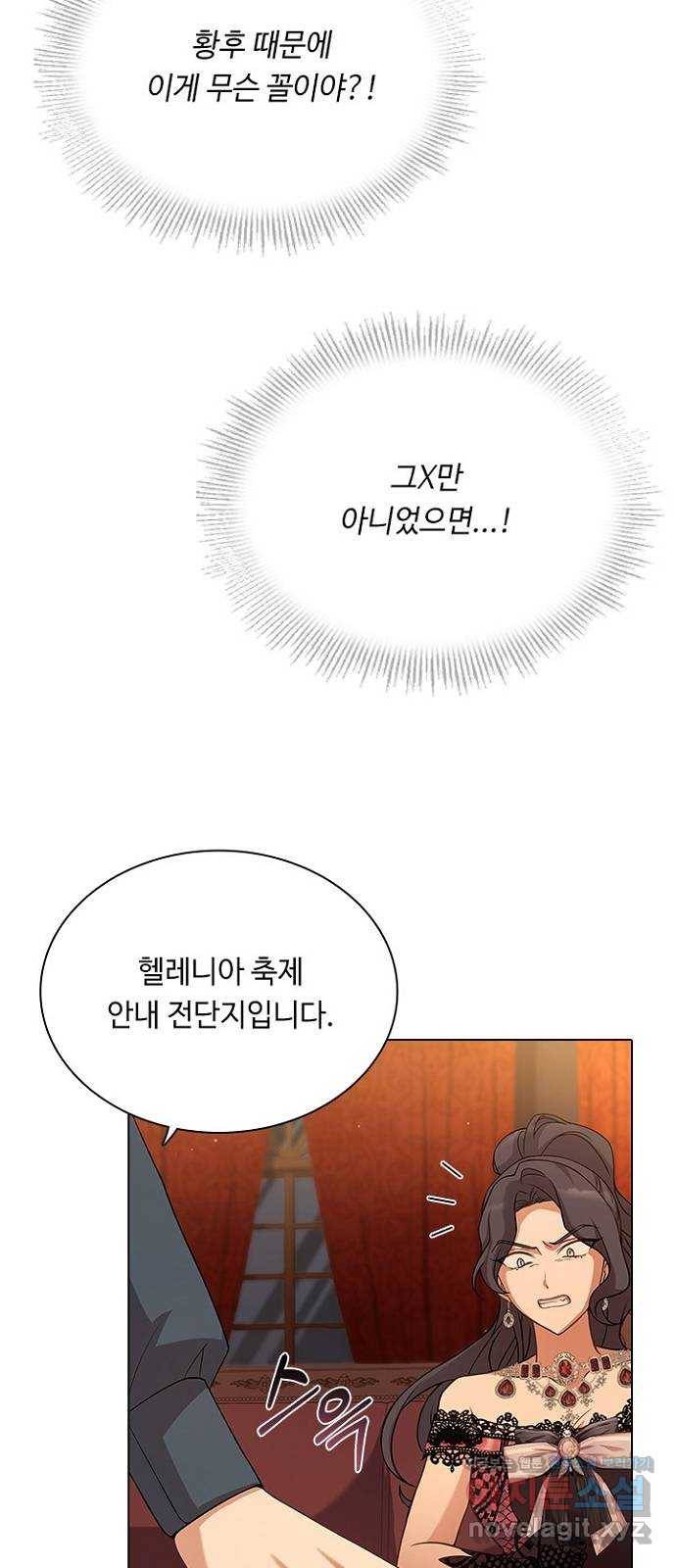 황제와의 하룻밤 72화 35