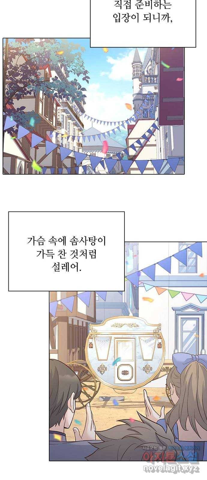 황제와의 하룻밤 72화 46