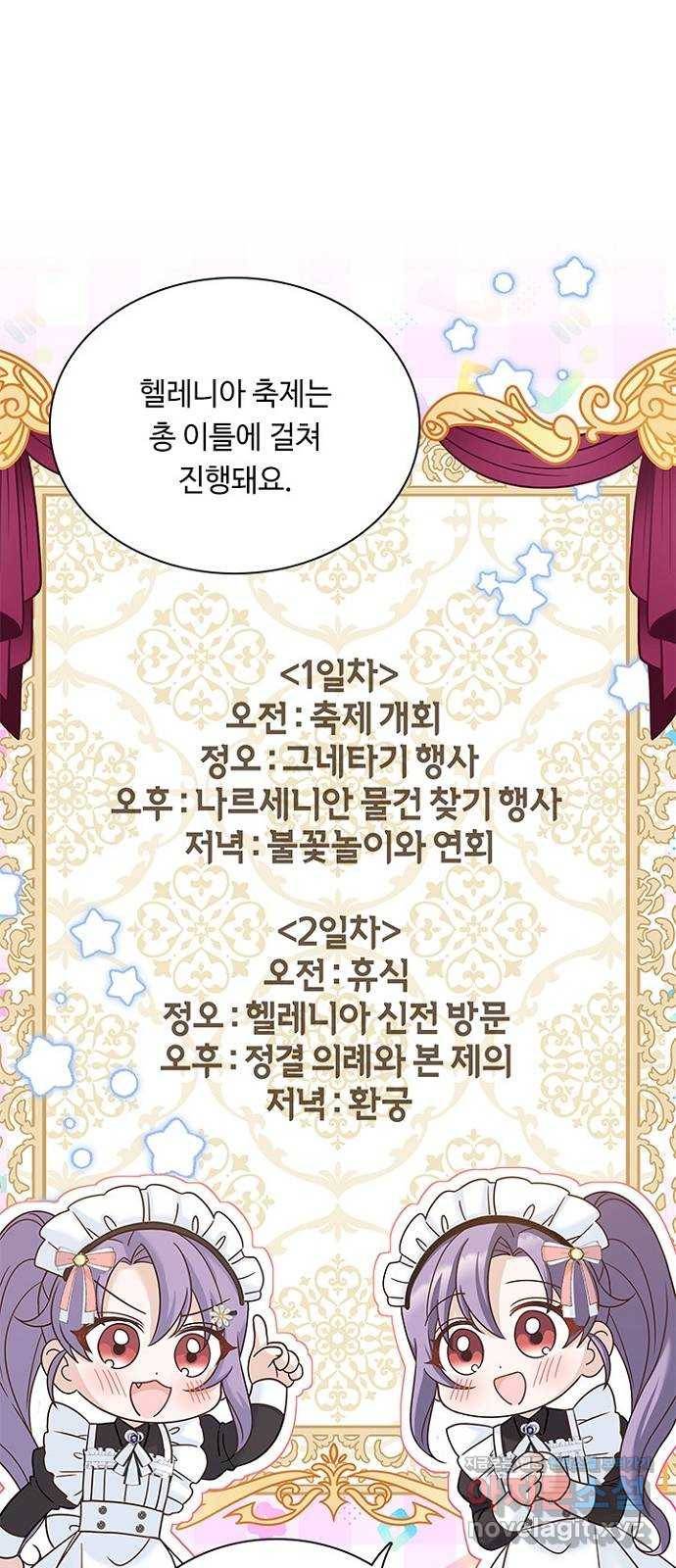 황제와의 하룻밤 72화 47