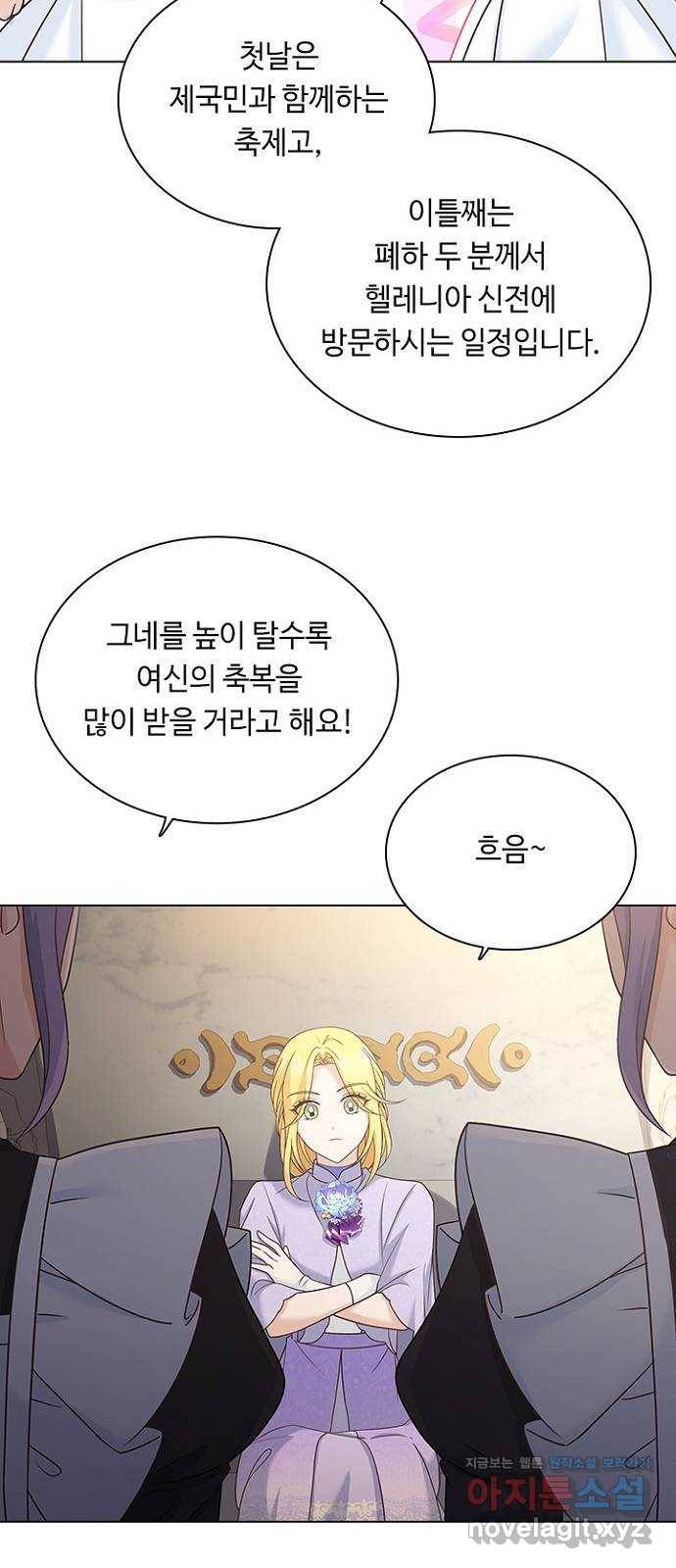 황제와의 하룻밤 72화 48