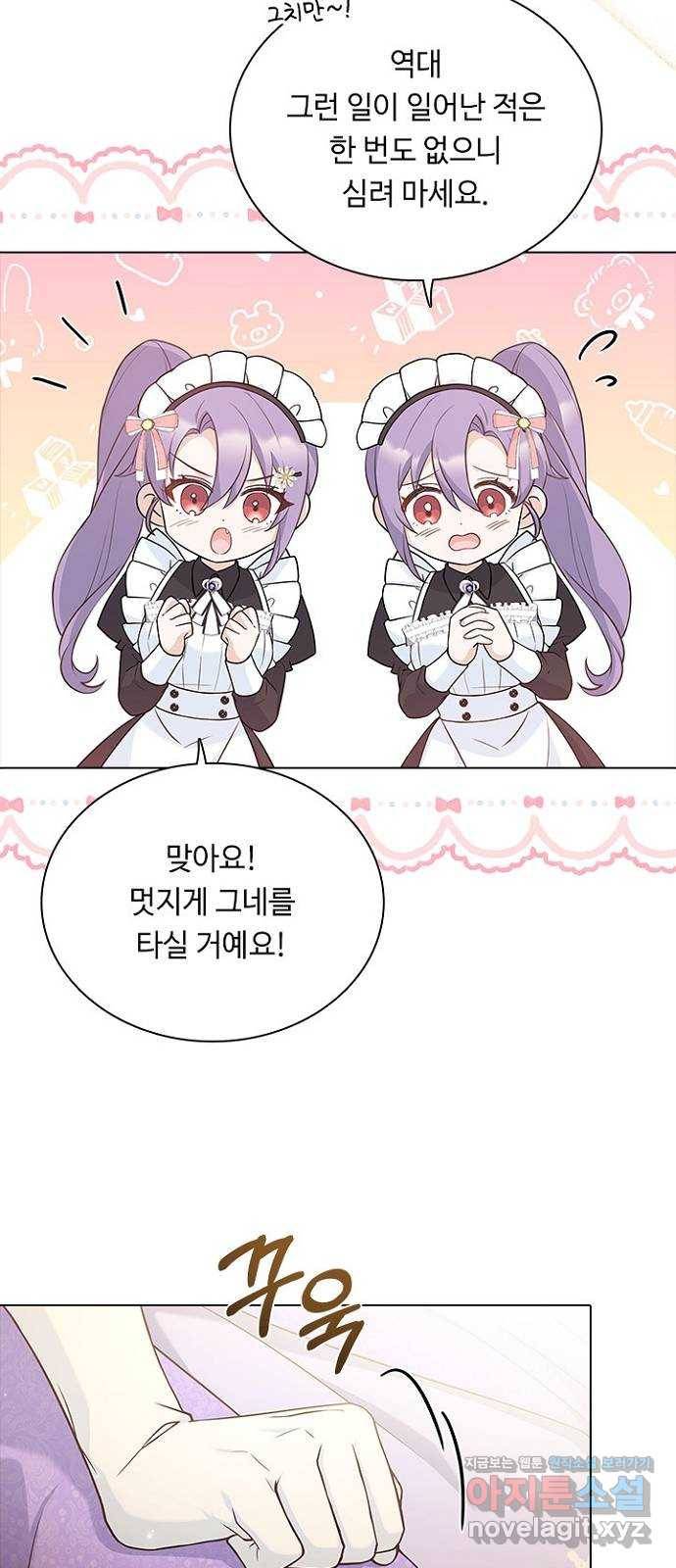 황제와의 하룻밤 72화 51