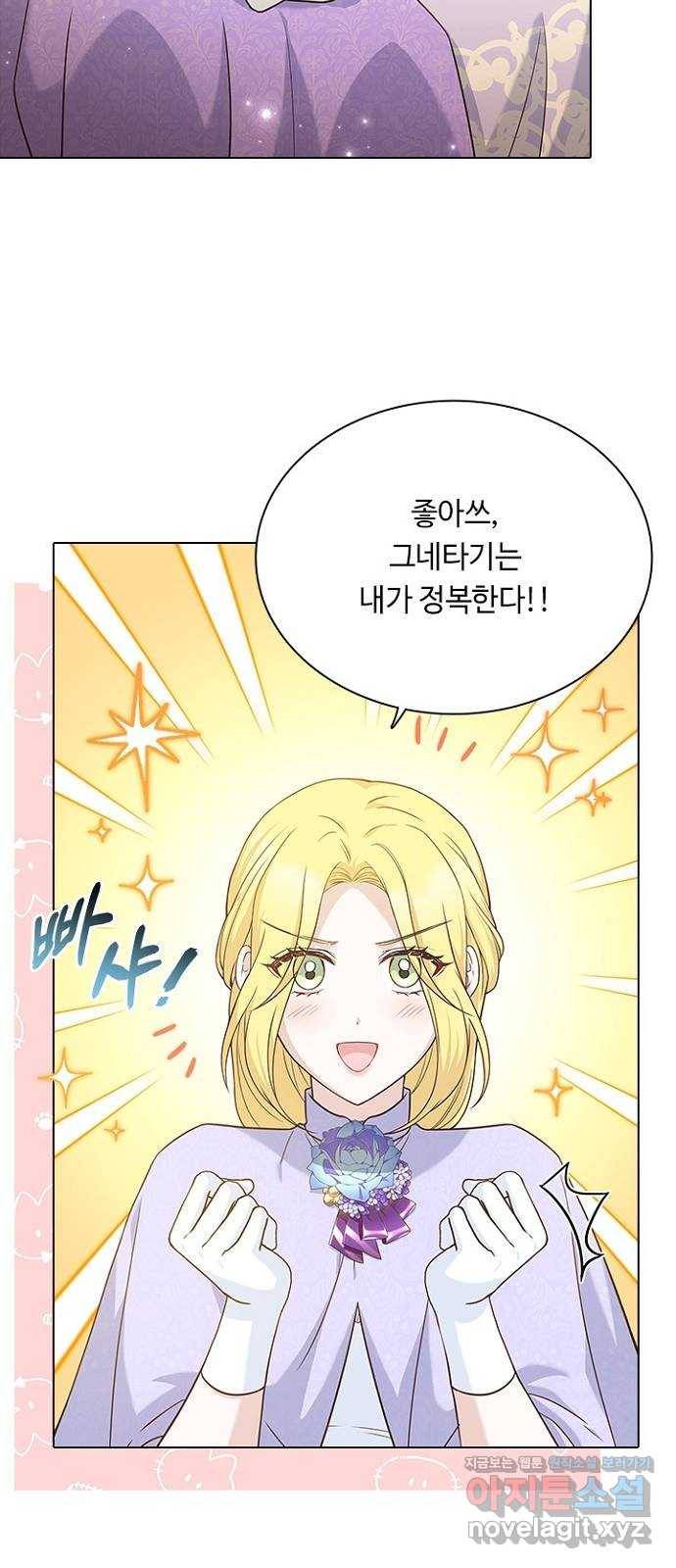 황제와의 하룻밤 72화 52