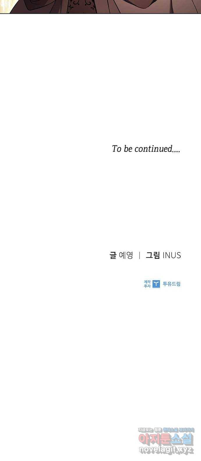 황제와의 하룻밤 72화 59
