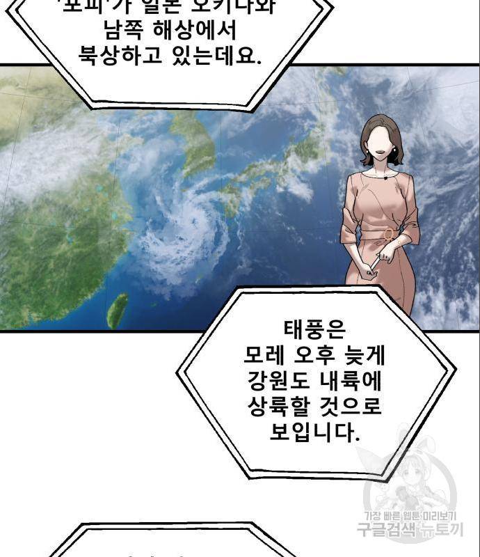 싸이코 리벤지 63화 2