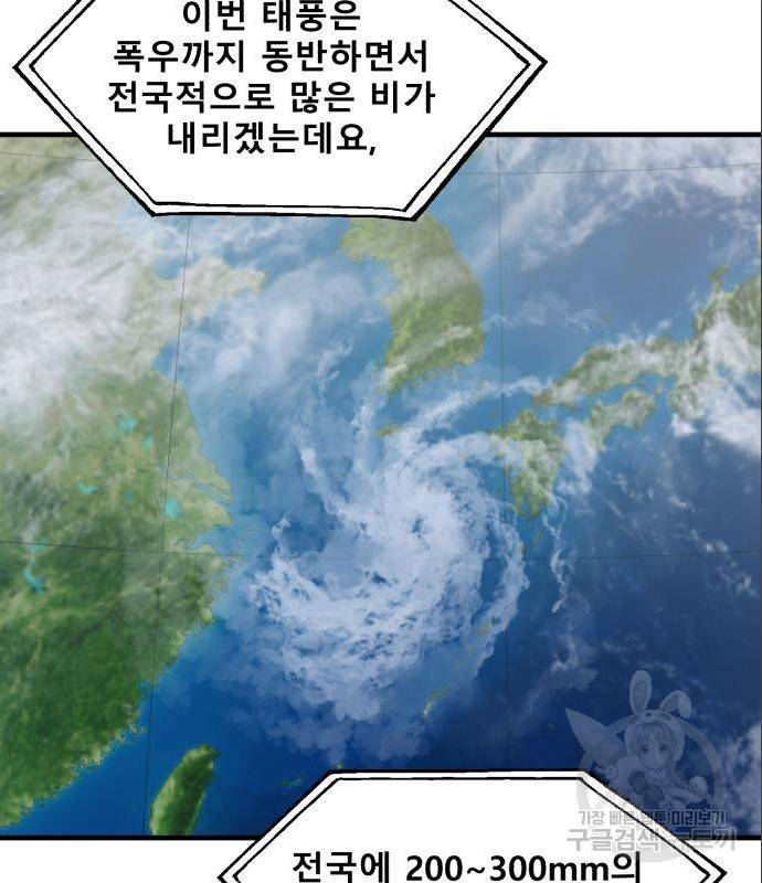 싸이코 리벤지 63화 3
