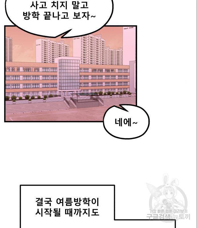 싸이코 리벤지 63화 5
