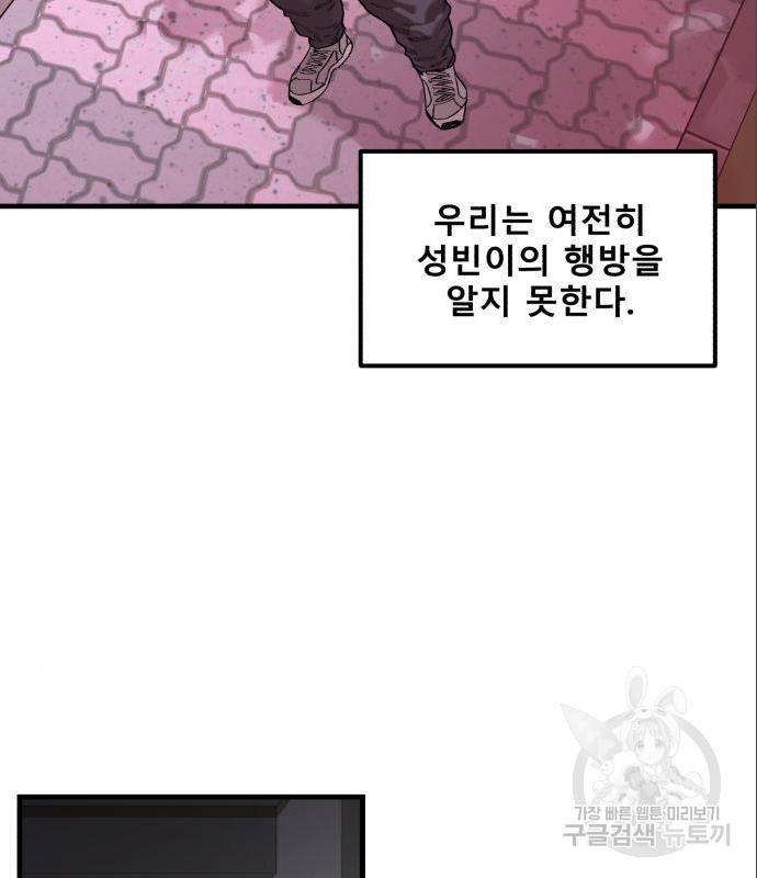 싸이코 리벤지 63화 8