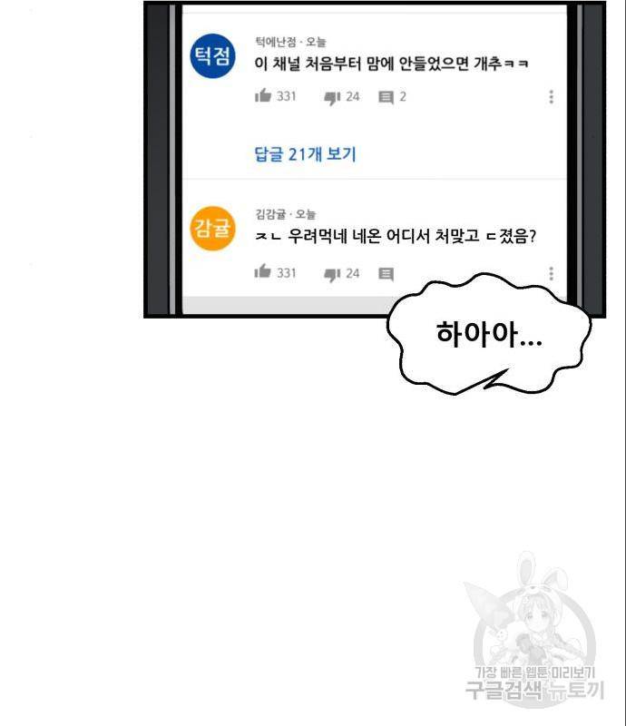 싸이코 리벤지 63화 14