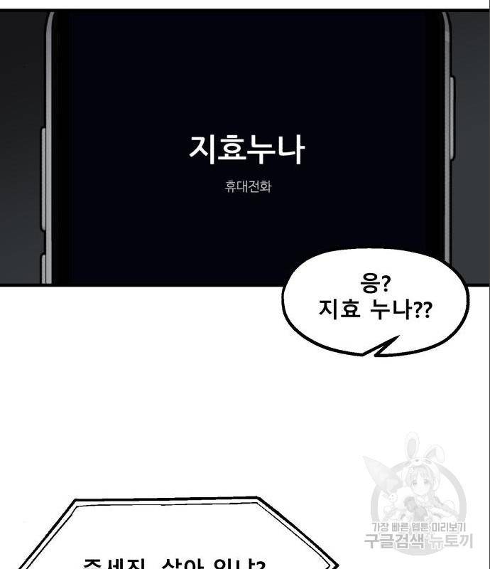 싸이코 리벤지 63화 15