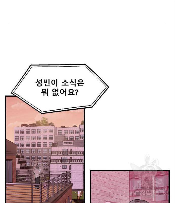 싸이코 리벤지 63화 17