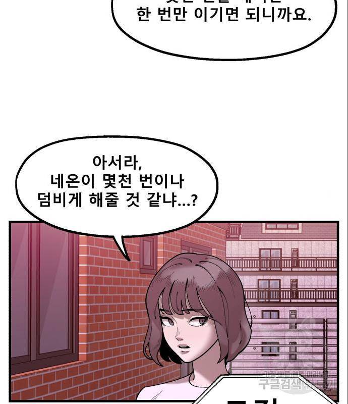 싸이코 리벤지 63화 26