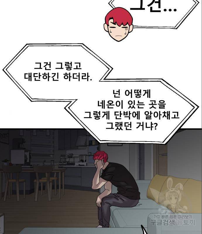 싸이코 리벤지 63화 27