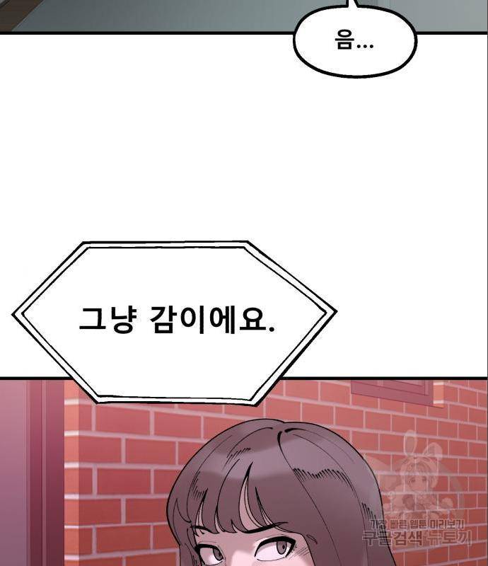 싸이코 리벤지 63화 28