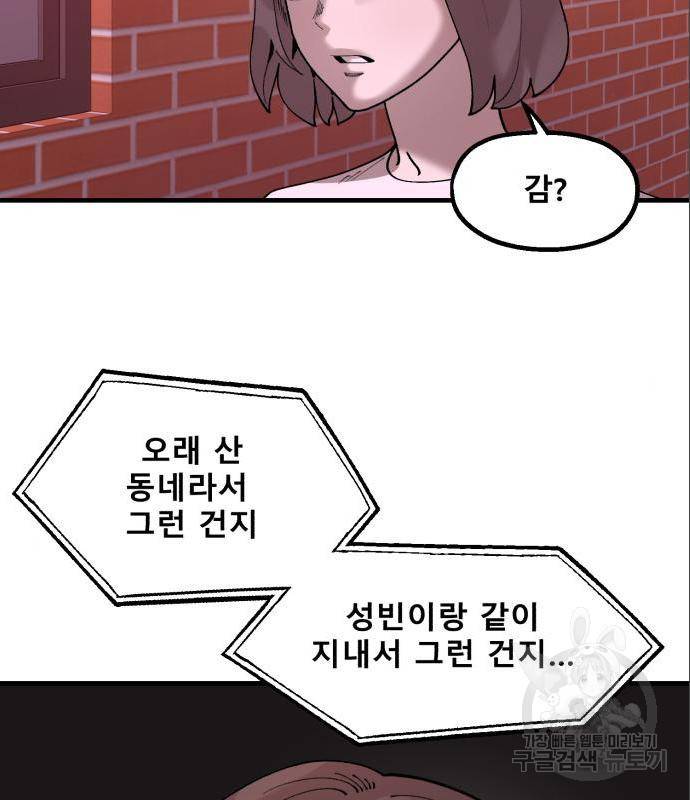 싸이코 리벤지 63화 29